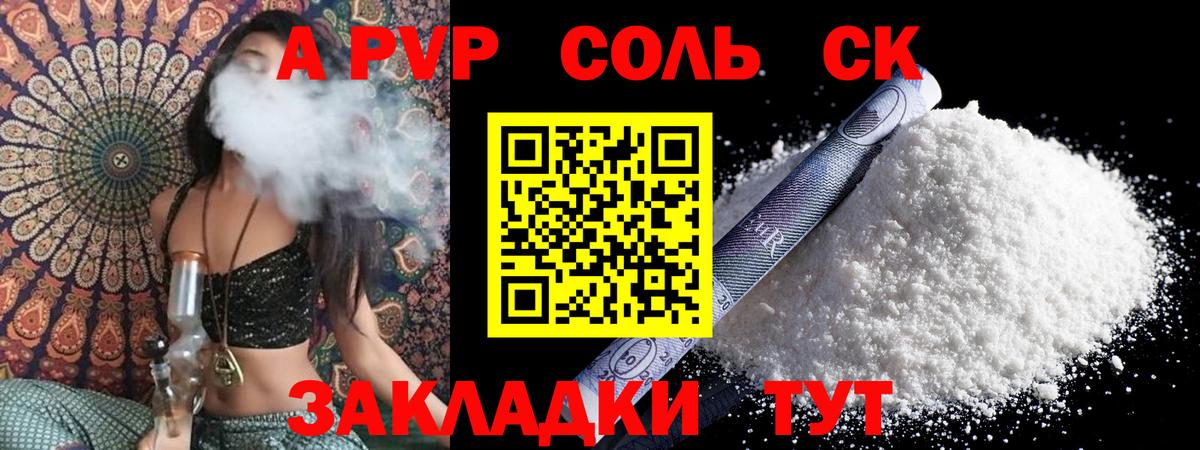 A-PVP Crystall Усть-Лабинск