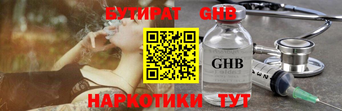 Усть-Лабинск  БУТИРАТ вода  Бутират  Вход с VPN 