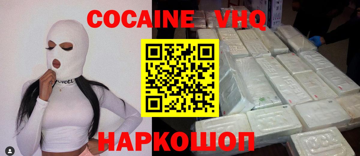 COCAIN  Вход с VPN  COCAIN Колумбийский  Усть-Лабинск  COCAIN Колумбийский 