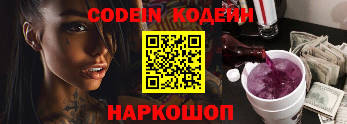 Codein напиток Lean (лин)  Codein напиток Lean (лин)  Усть-Лабинск  Вход с VPN 