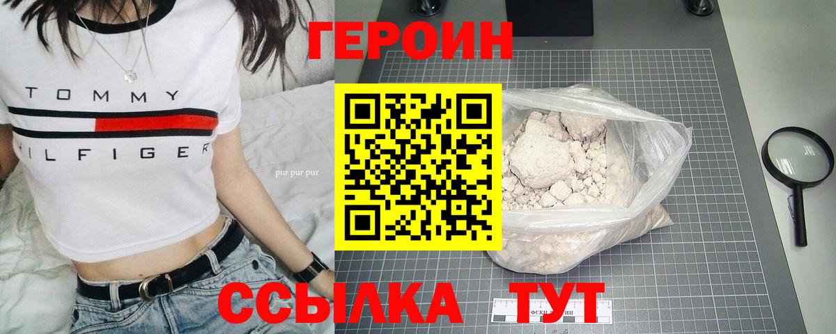 ГЕРОИН VHQ Усть-Лабинск