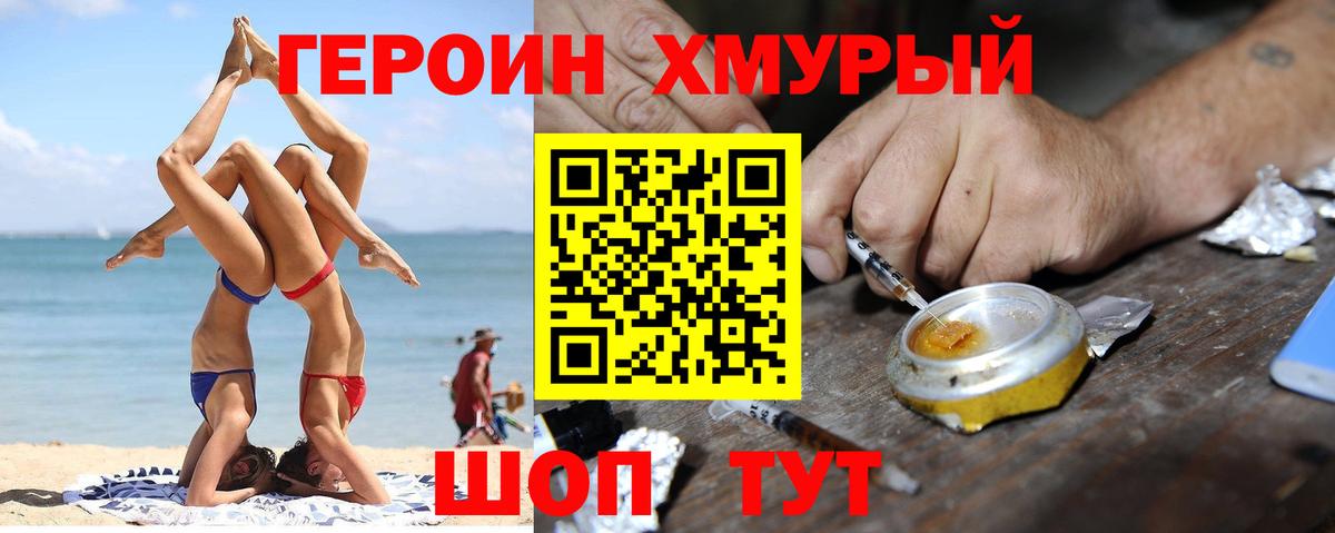 Усть-Лабинск  Героин  Вход с VPN  Героин Heroin 
