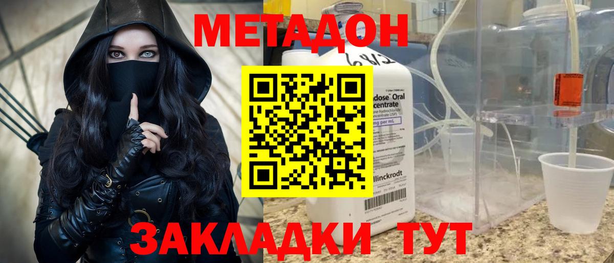 Усть-Лабинск  МЕТАДОН мёд  Вход с VPN 